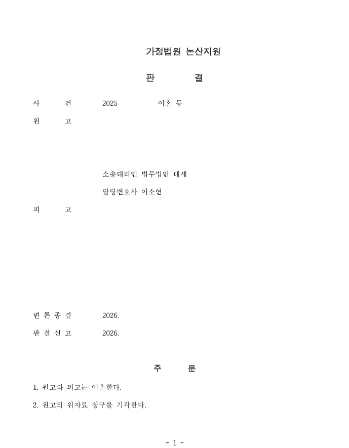 판결문